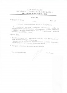 О продлении карантина 001