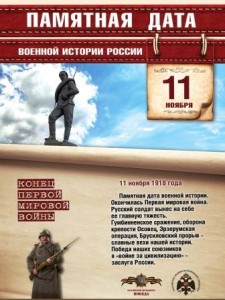 Памятные Даты_А4_11_ноября