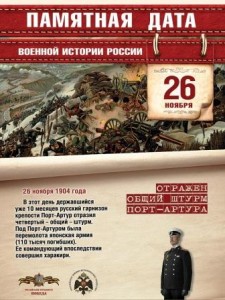 Памятные Даты_А4_26_ноября